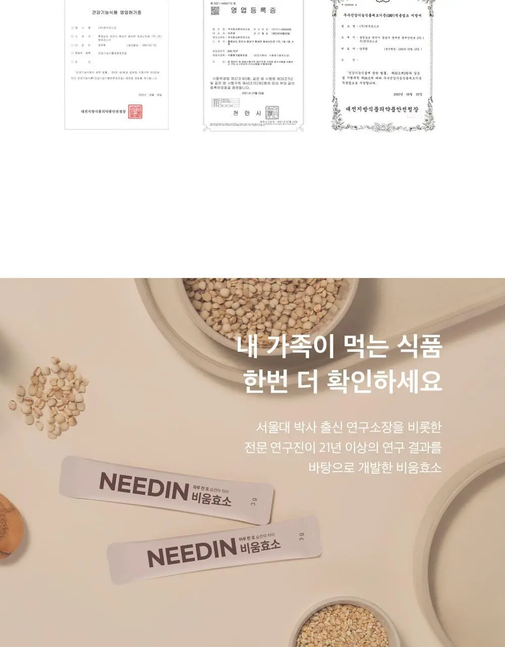 [송해나 Pick]니드인 비움효소 3g x 10포 상세페이지 36
